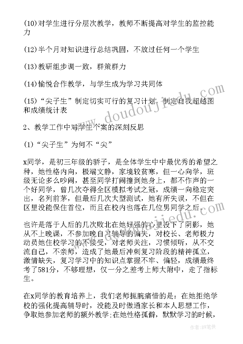 最新数学教学工作反思总结(实用8篇)