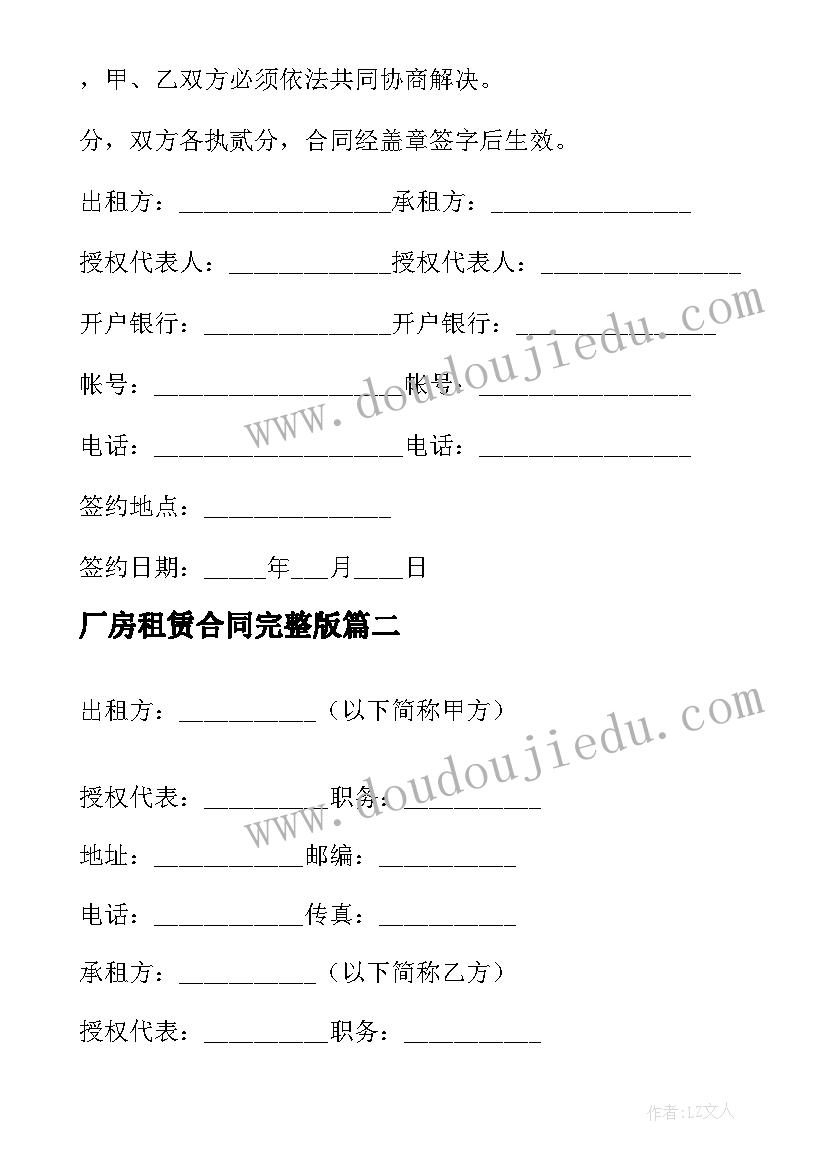 最新厂房租赁合同完整版(模板8篇)