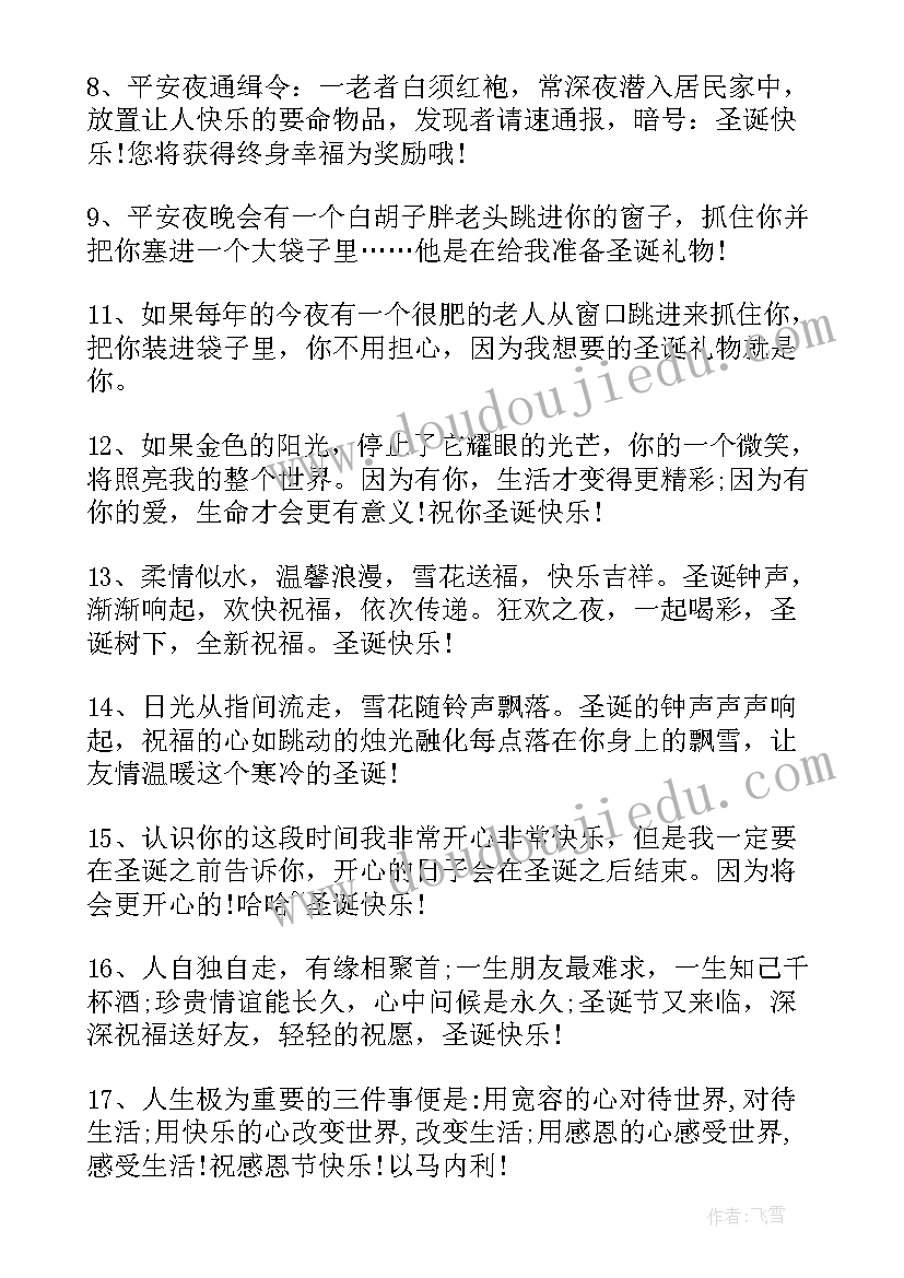 2023年圣诞快乐的搞笑祝福语 圣诞快乐的祝福语(通用14篇)