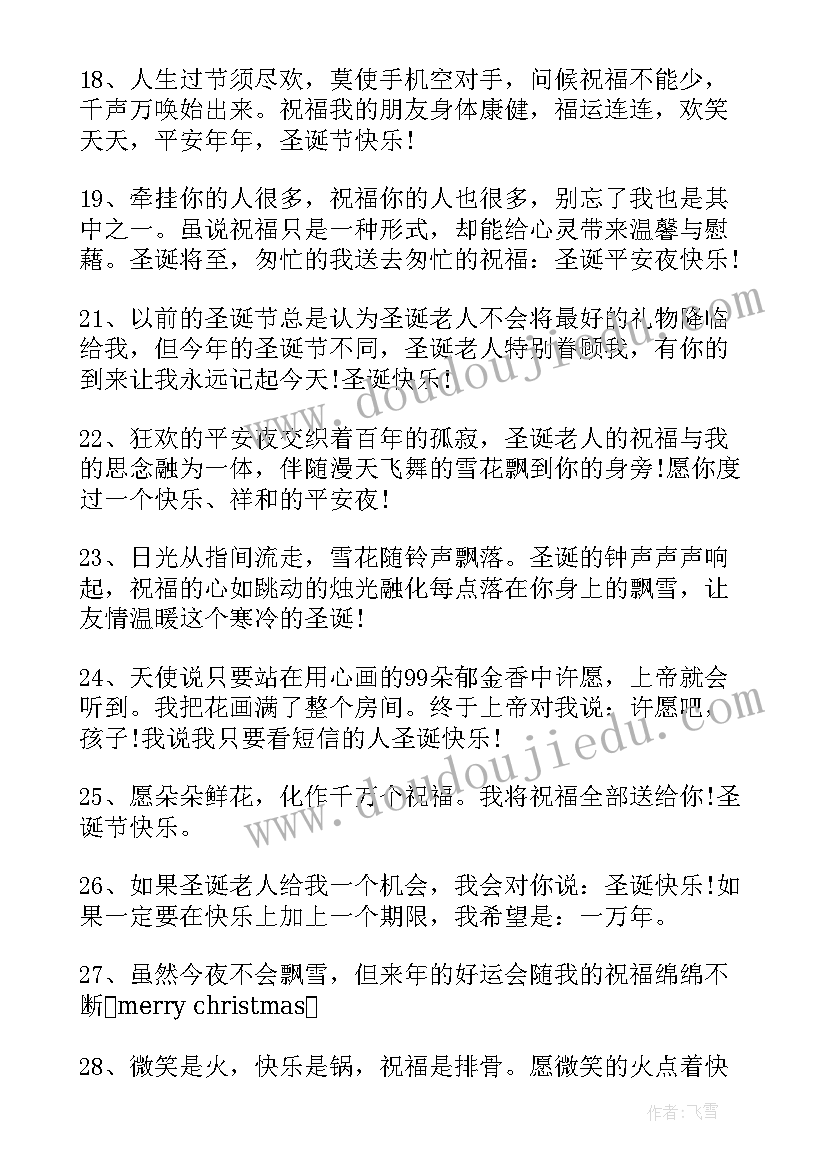 2023年圣诞快乐的搞笑祝福语 圣诞快乐的祝福语(通用14篇)