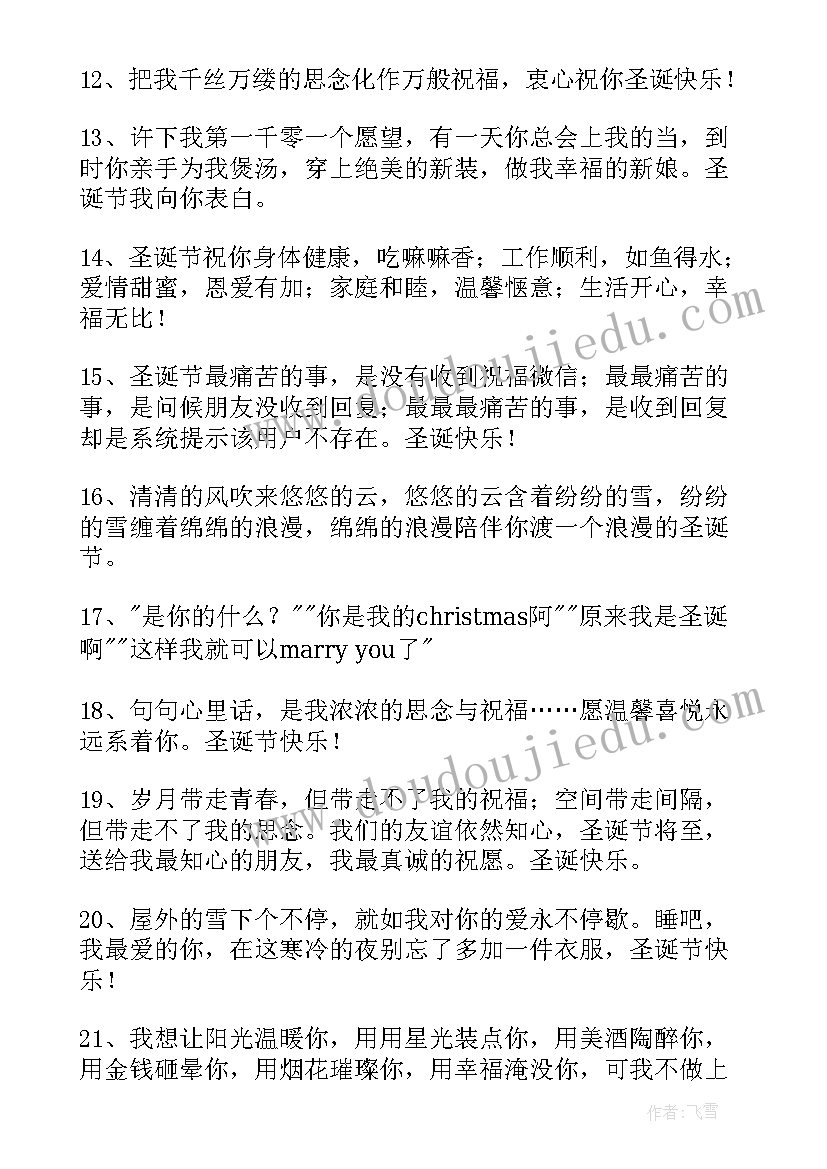 2023年圣诞快乐的搞笑祝福语 圣诞快乐的祝福语(通用14篇)