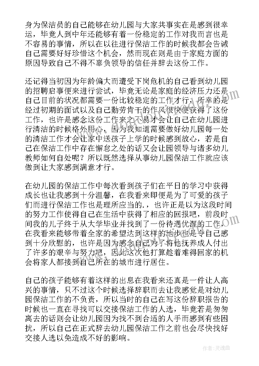 最新阿姨的辞职报告(实用11篇)