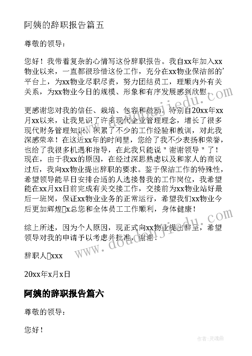 最新阿姨的辞职报告(实用11篇)