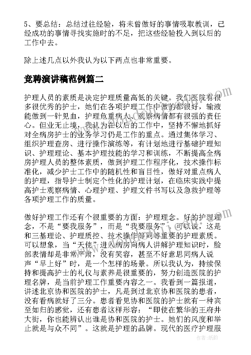 2023年竞聘演讲稿范例(大全12篇)