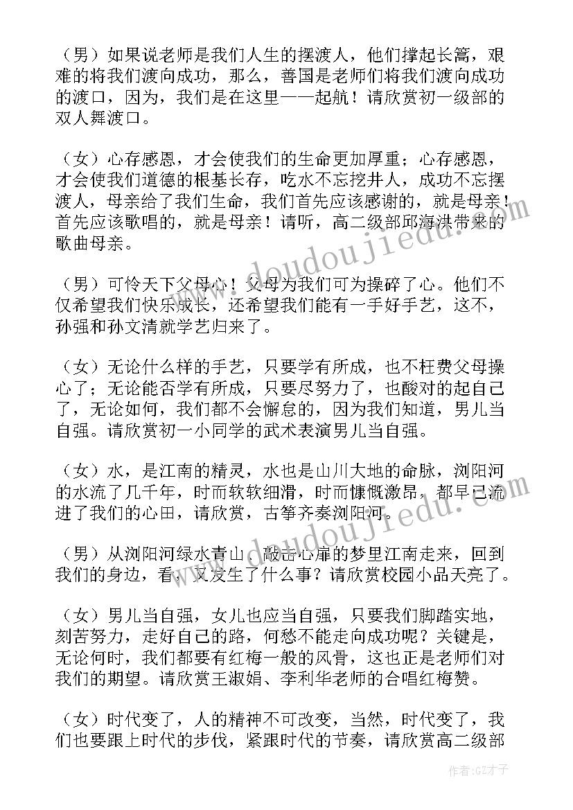 六一主持词开场串词(模板17篇)