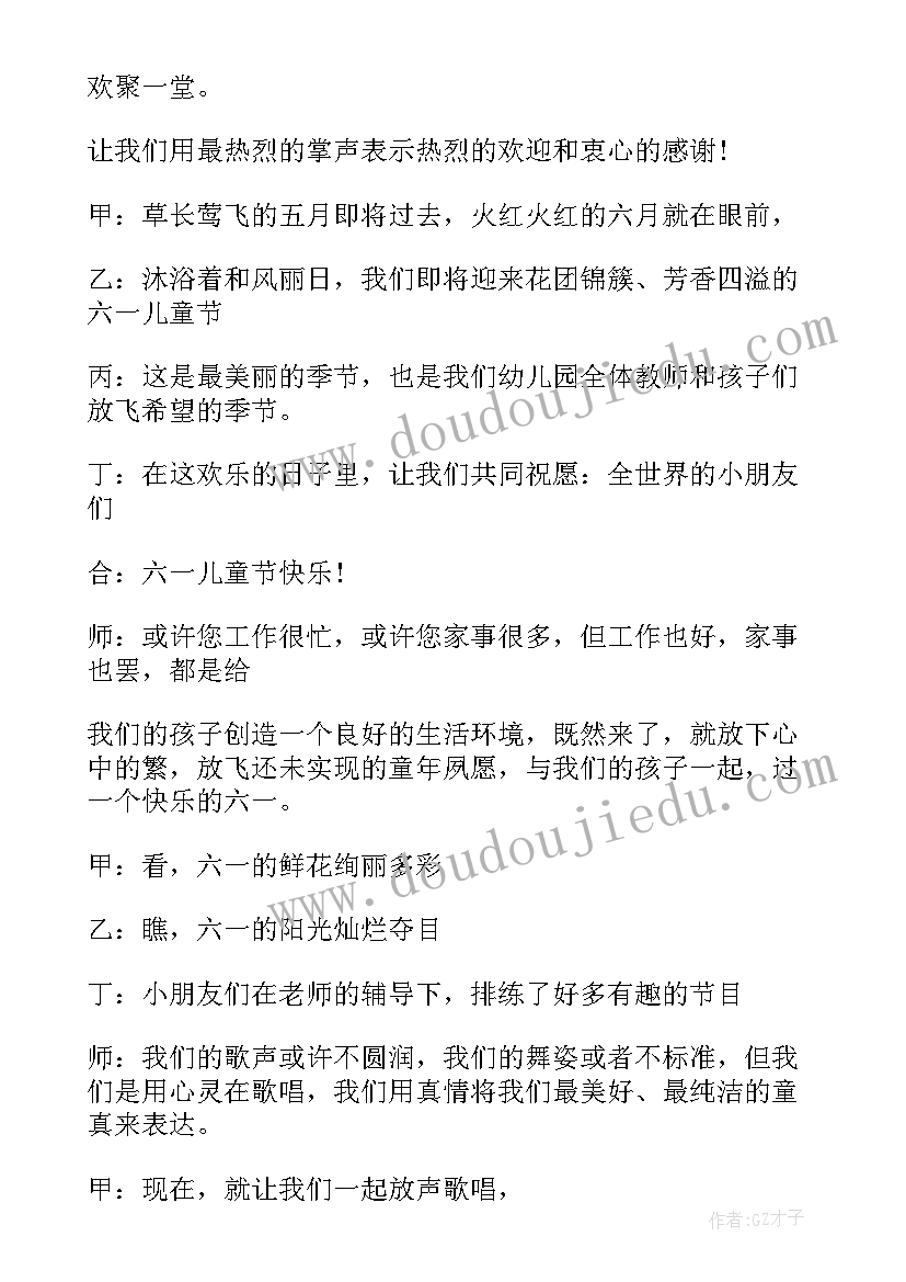 六一主持词开场串词(模板17篇)