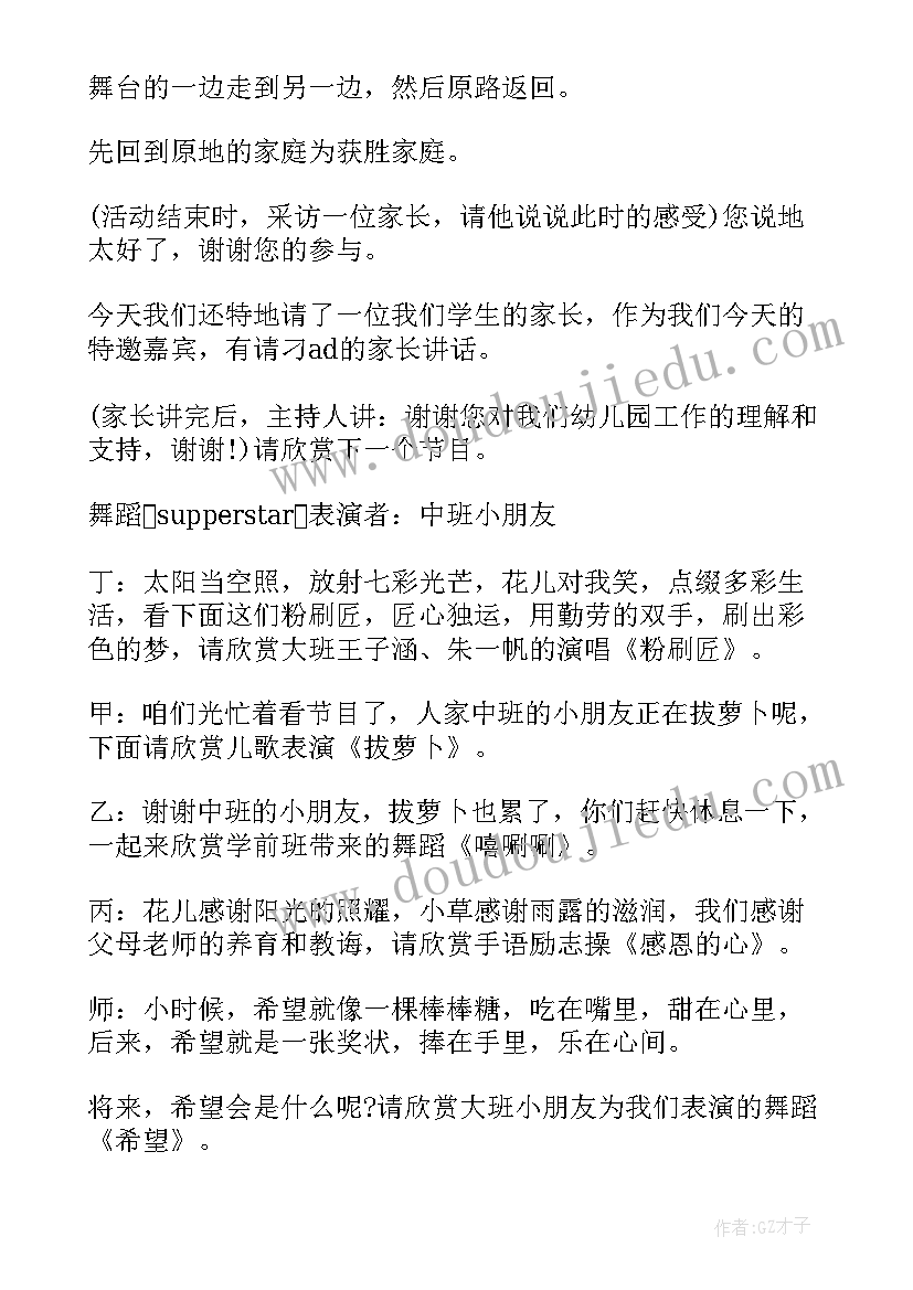 六一主持词开场串词(模板17篇)