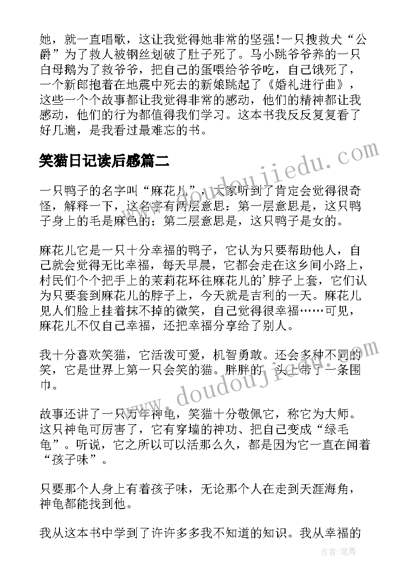 2023年笑猫日记读后感(实用8篇)