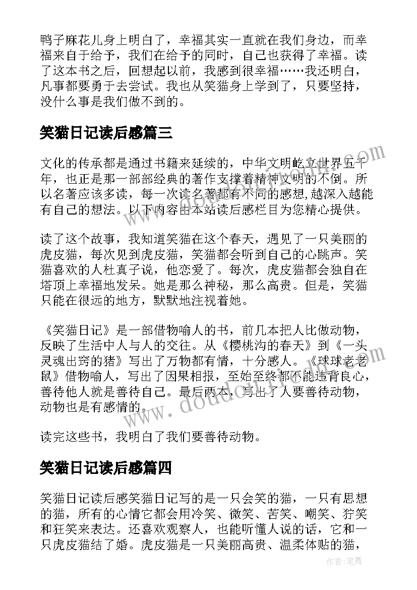 2023年笑猫日记读后感(实用8篇)