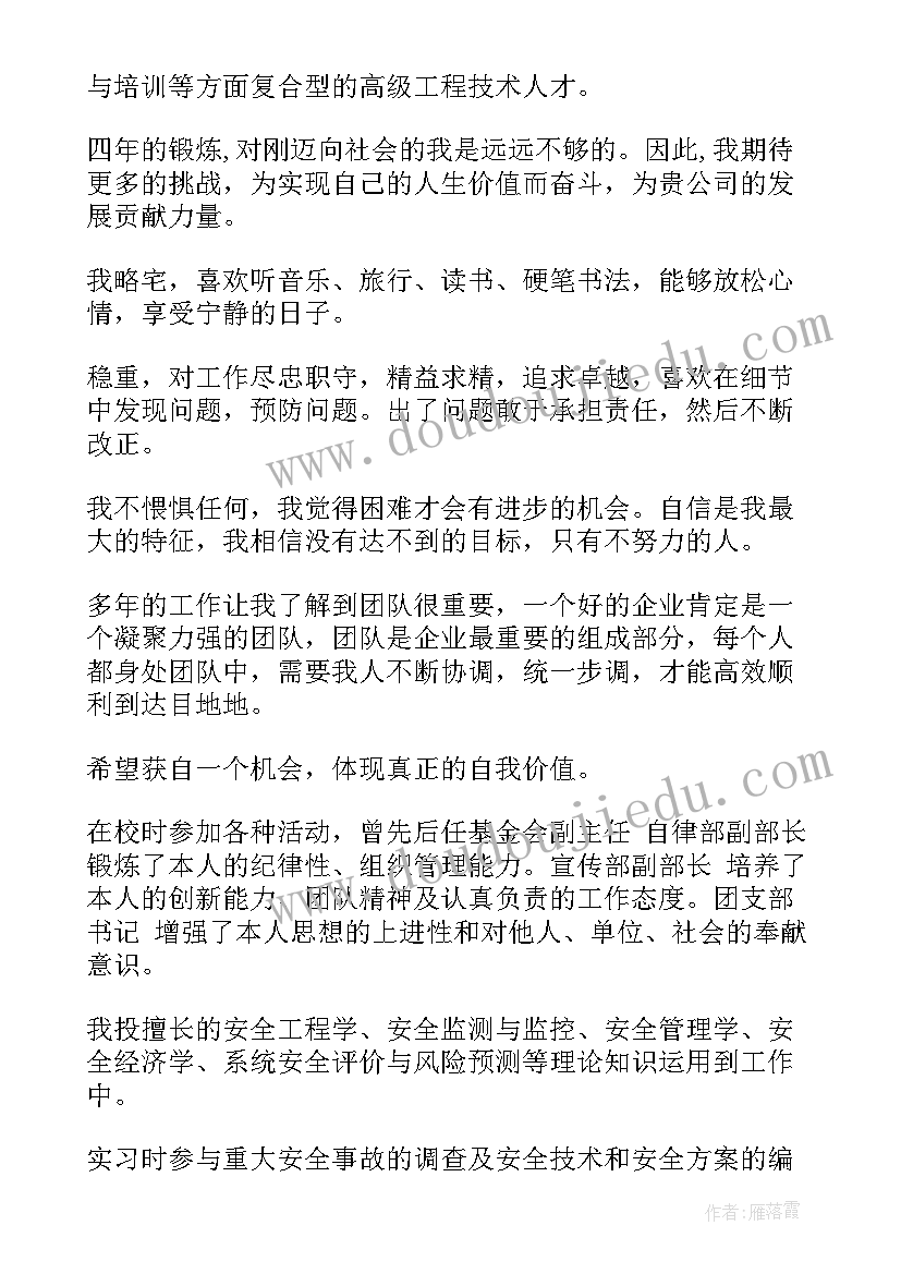 安全员面试自我介绍简单大方(优质7篇)