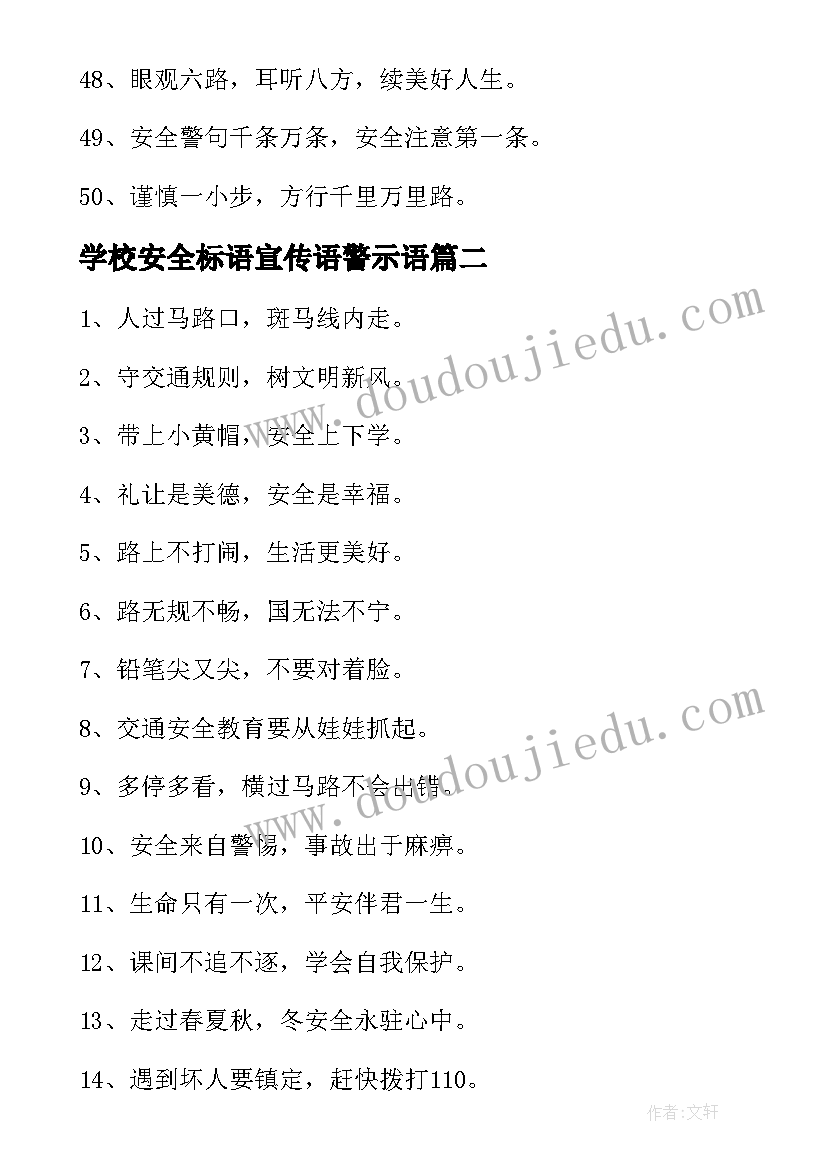 2023年学校安全标语宣传语警示语 学校安全宣传标语(优质16篇)