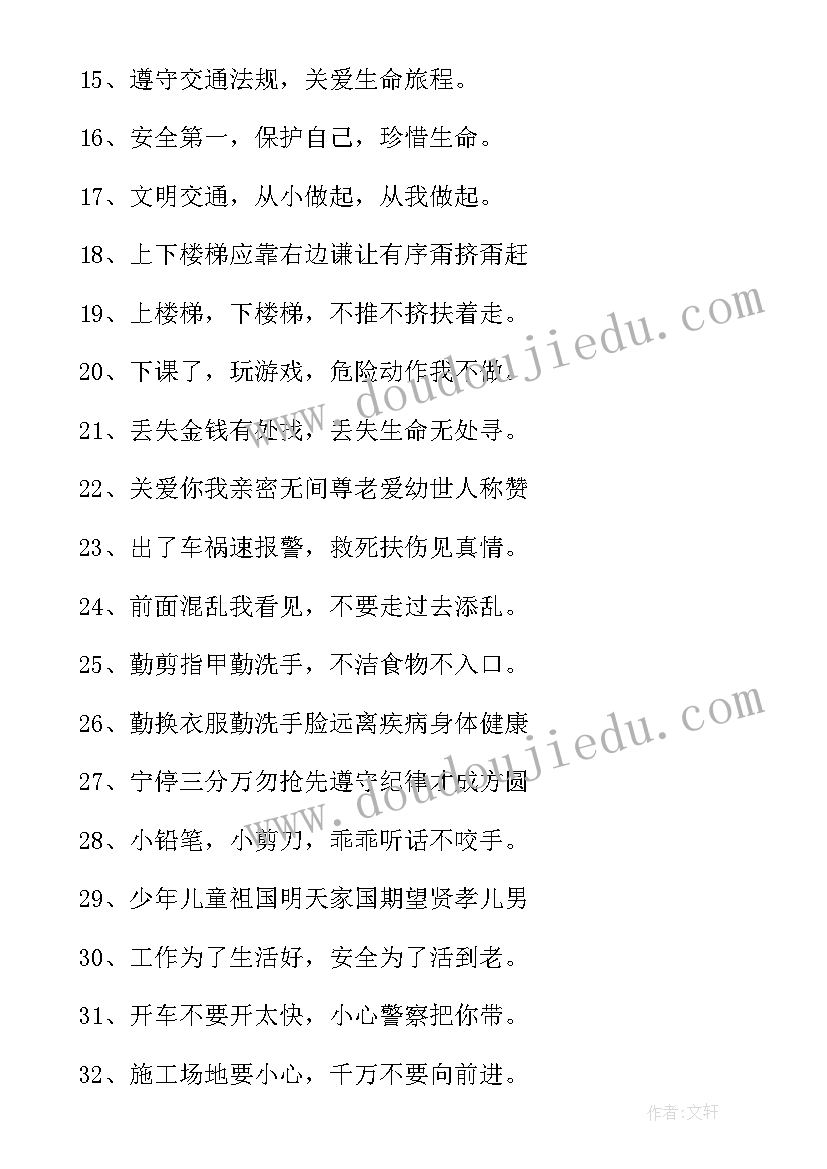 2023年学校安全标语宣传语警示语 学校安全宣传标语(优质16篇)