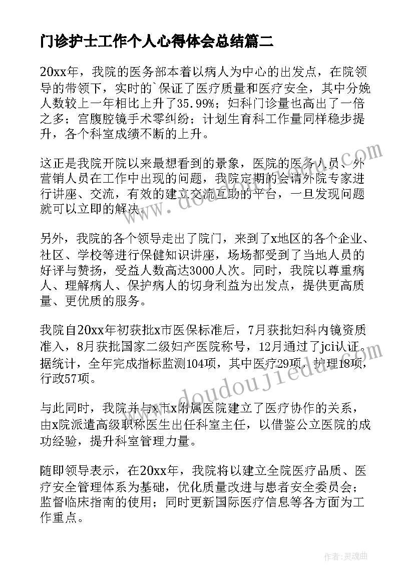 最新门诊护士工作个人心得体会总结(汇总10篇)