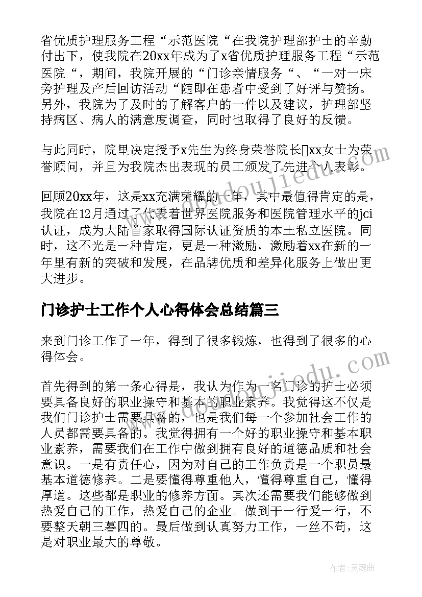 最新门诊护士工作个人心得体会总结(汇总10篇)