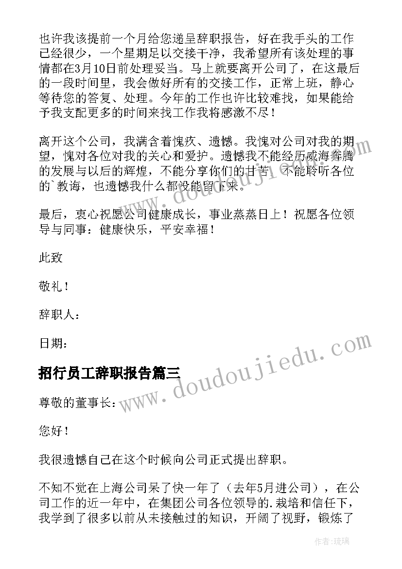 2023年招行员工辞职报告(通用8篇)