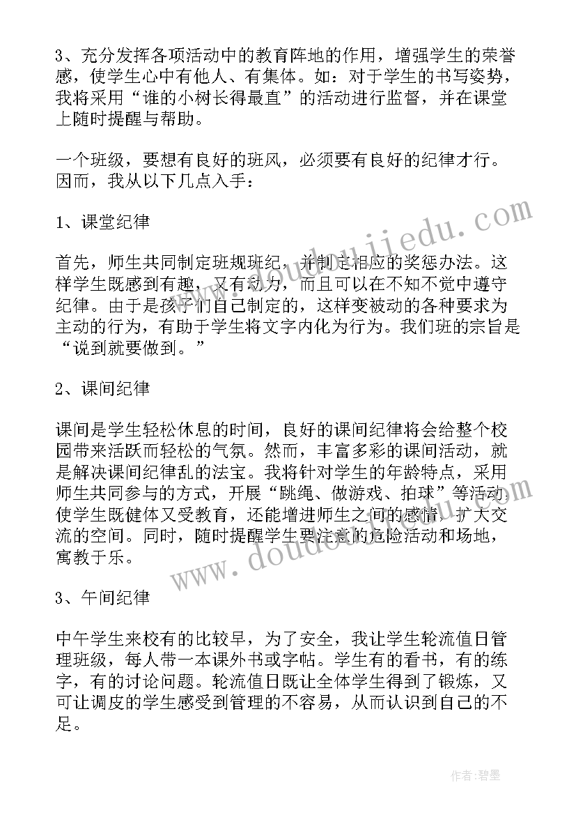 2023年三年级组工作计划下学期(模板16篇)