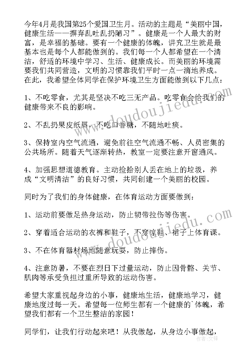 2023年预防疾病讲卫生的手抄报(优质8篇)