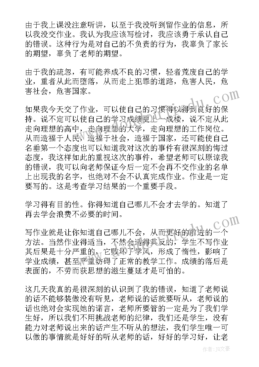 未交作业检讨书(汇总8篇)