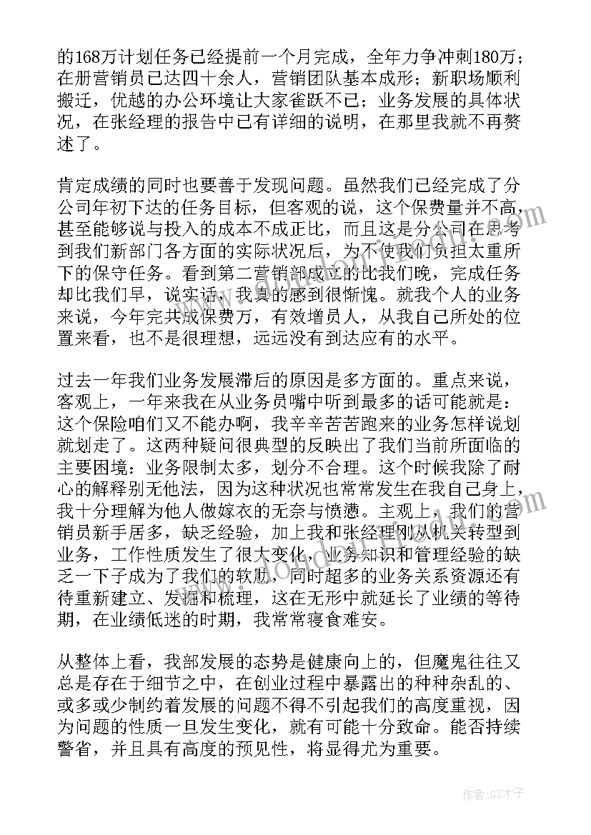 最新保险公司部门领导述职述廉报告总结(模板8篇)