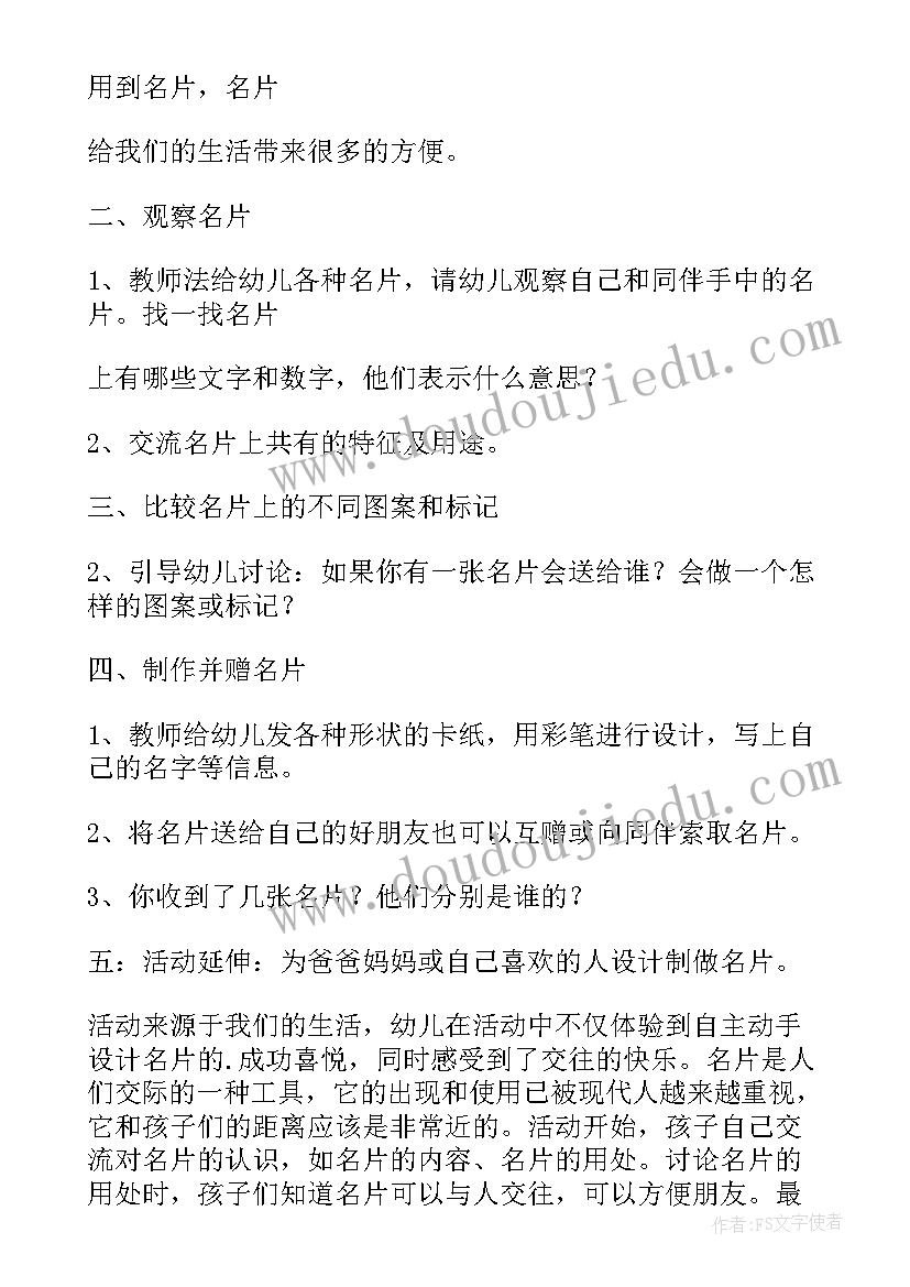 大班社会活动我的名片教案及反思 大班教案我的名片(模板8篇)