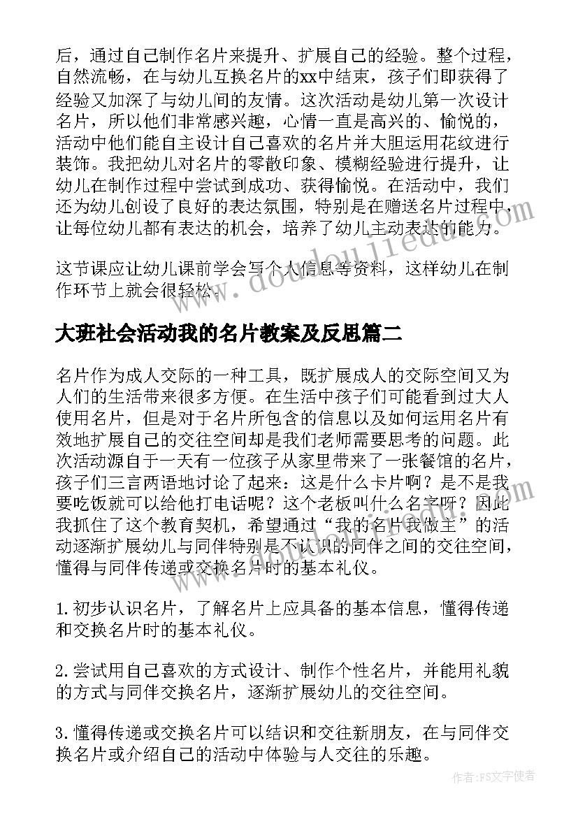 大班社会活动我的名片教案及反思 大班教案我的名片(模板8篇)