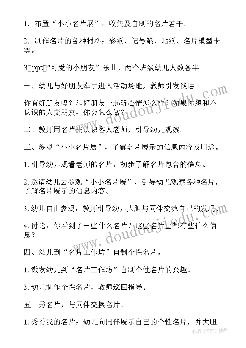 大班社会活动我的名片教案及反思 大班教案我的名片(模板8篇)