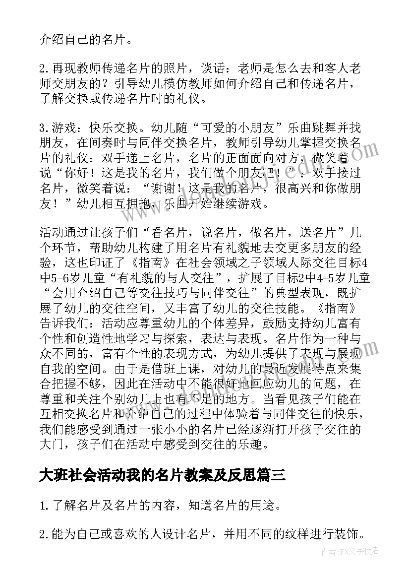 大班社会活动我的名片教案及反思 大班教案我的名片(模板8篇)