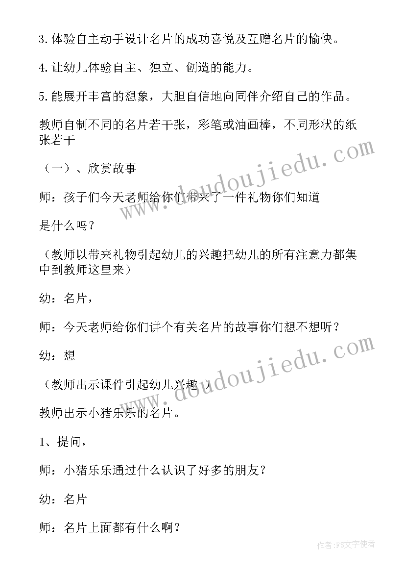 大班社会活动我的名片教案及反思 大班教案我的名片(模板8篇)