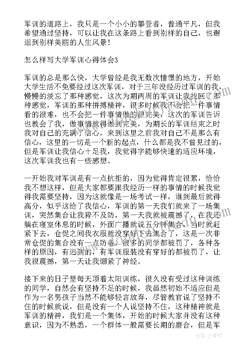 最新大学军训心得体会篇(精选8篇)