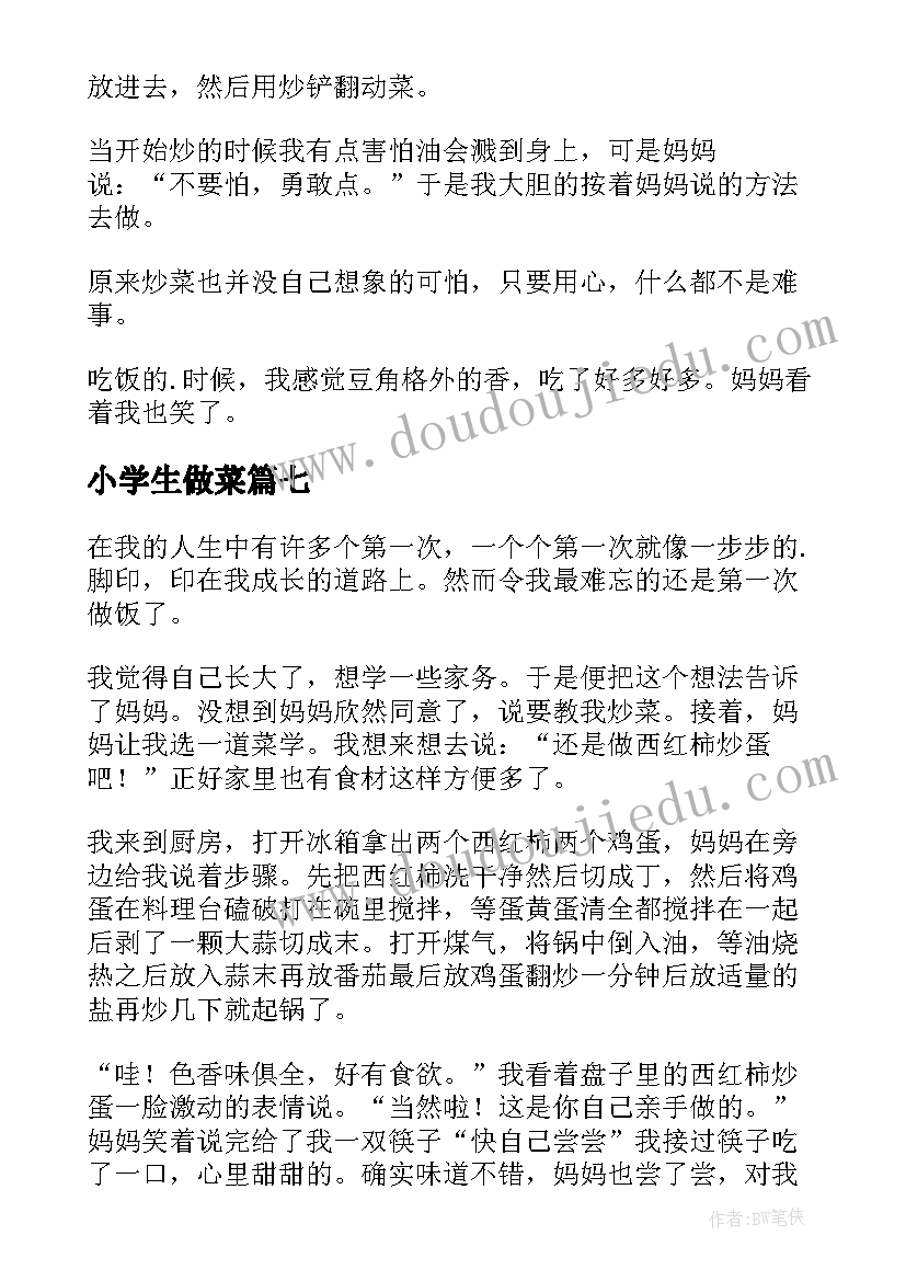 小学生做菜 小学做菜日记(实用20篇)