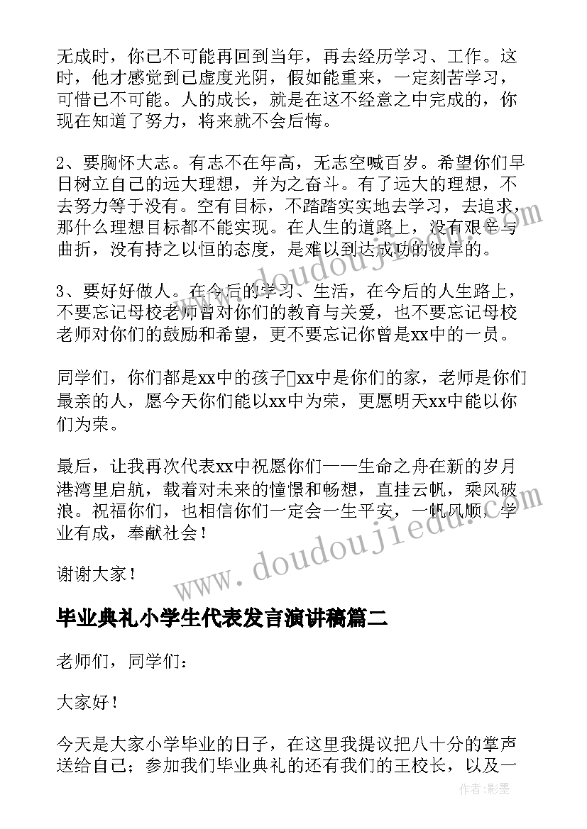 最新毕业典礼小学生代表发言演讲稿 小学生毕业典礼发言稿(精选8篇)