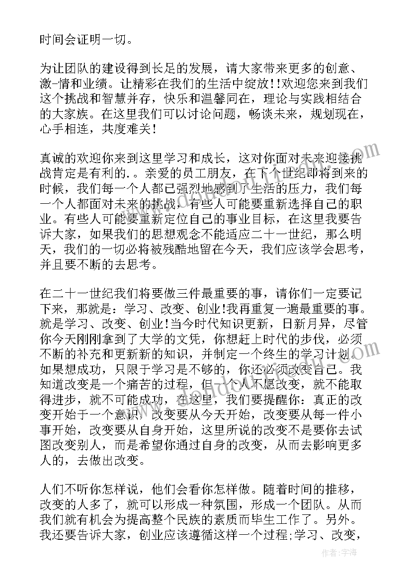 给员工培训开场白台词 新员工培训开场白(优秀17篇)