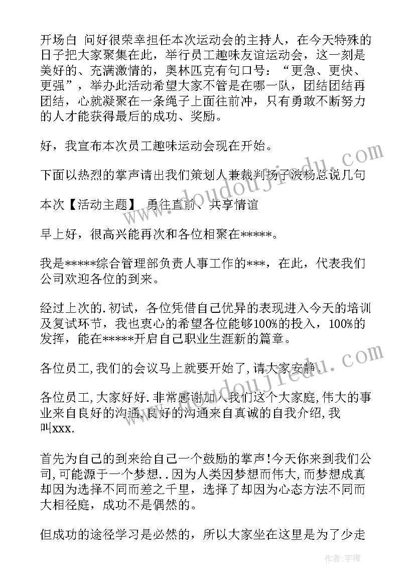 给员工培训开场白台词 新员工培训开场白(优秀17篇)