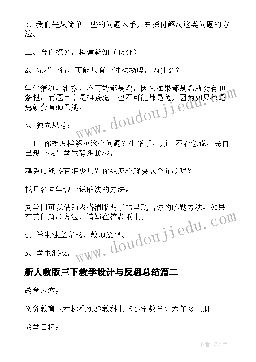 2023年新人教版三下教学设计与反思总结(实用8篇)