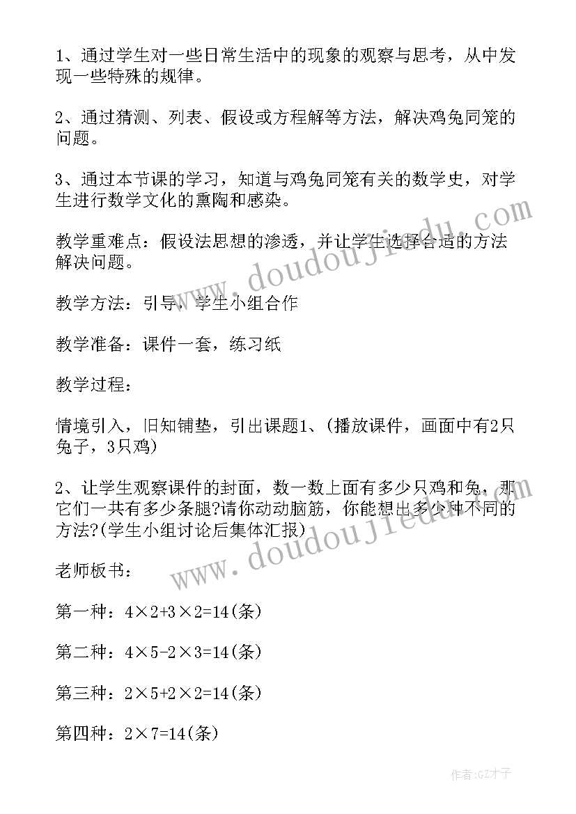 2023年新人教版三下教学设计与反思总结(实用8篇)