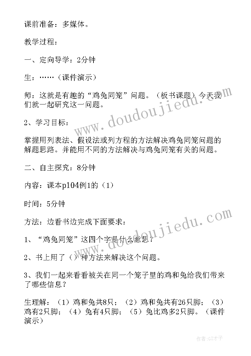 2023年新人教版三下教学设计与反思总结(实用8篇)