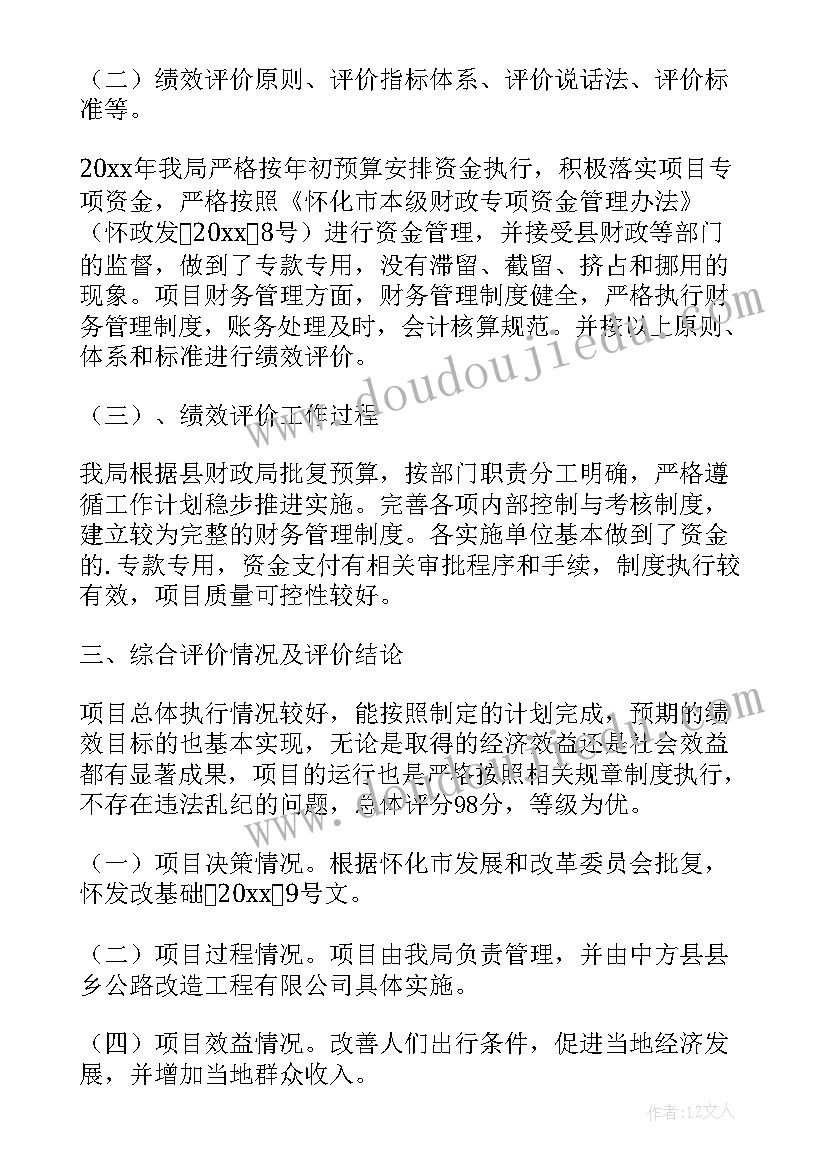 最新项目事前绩效评估报告(实用8篇)