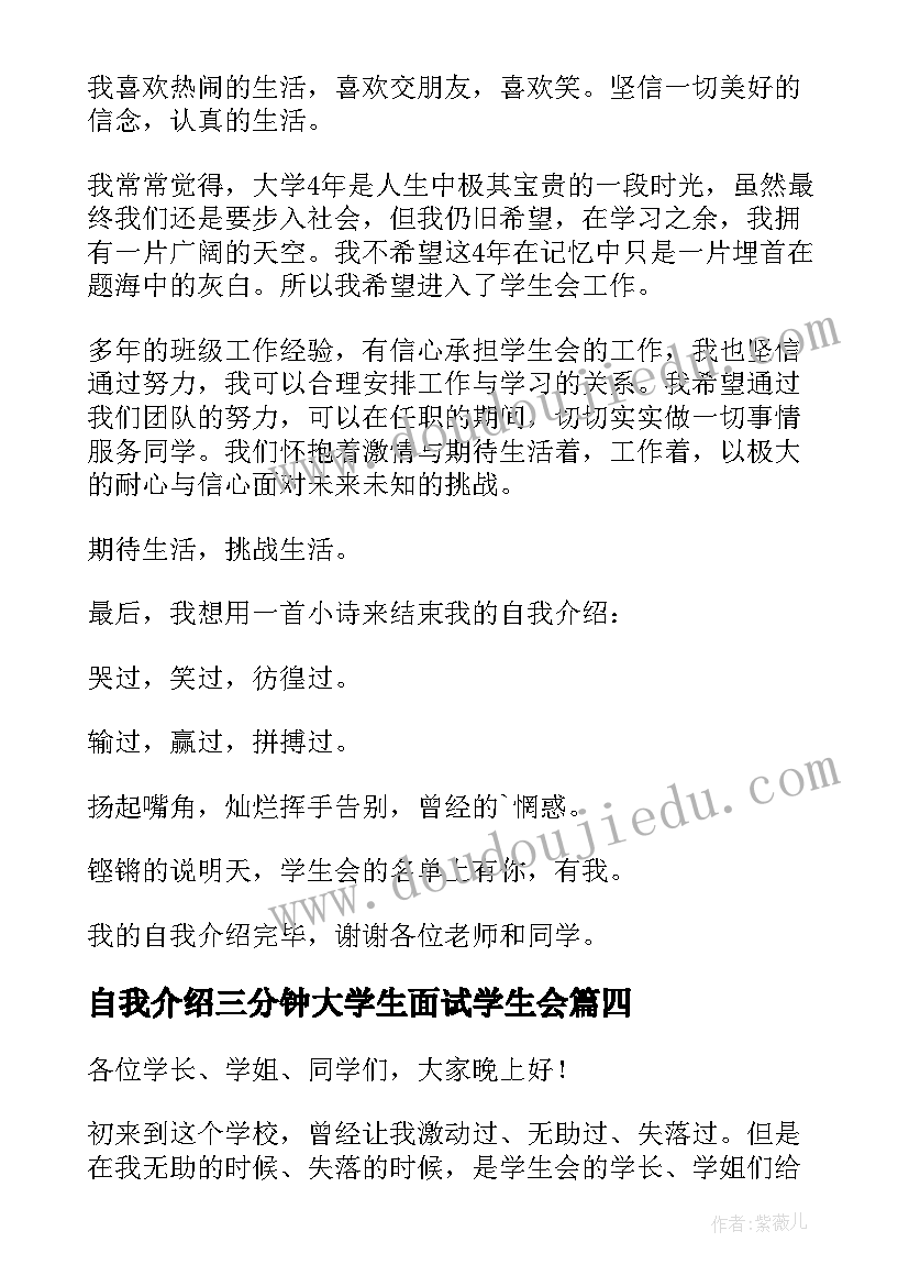 自我介绍三分钟大学生面试学生会(优秀18篇)