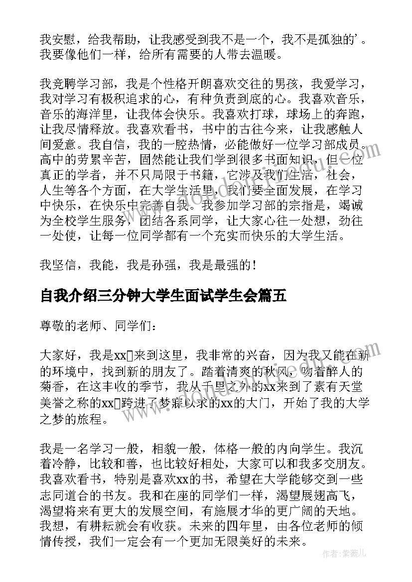 自我介绍三分钟大学生面试学生会(优秀18篇)