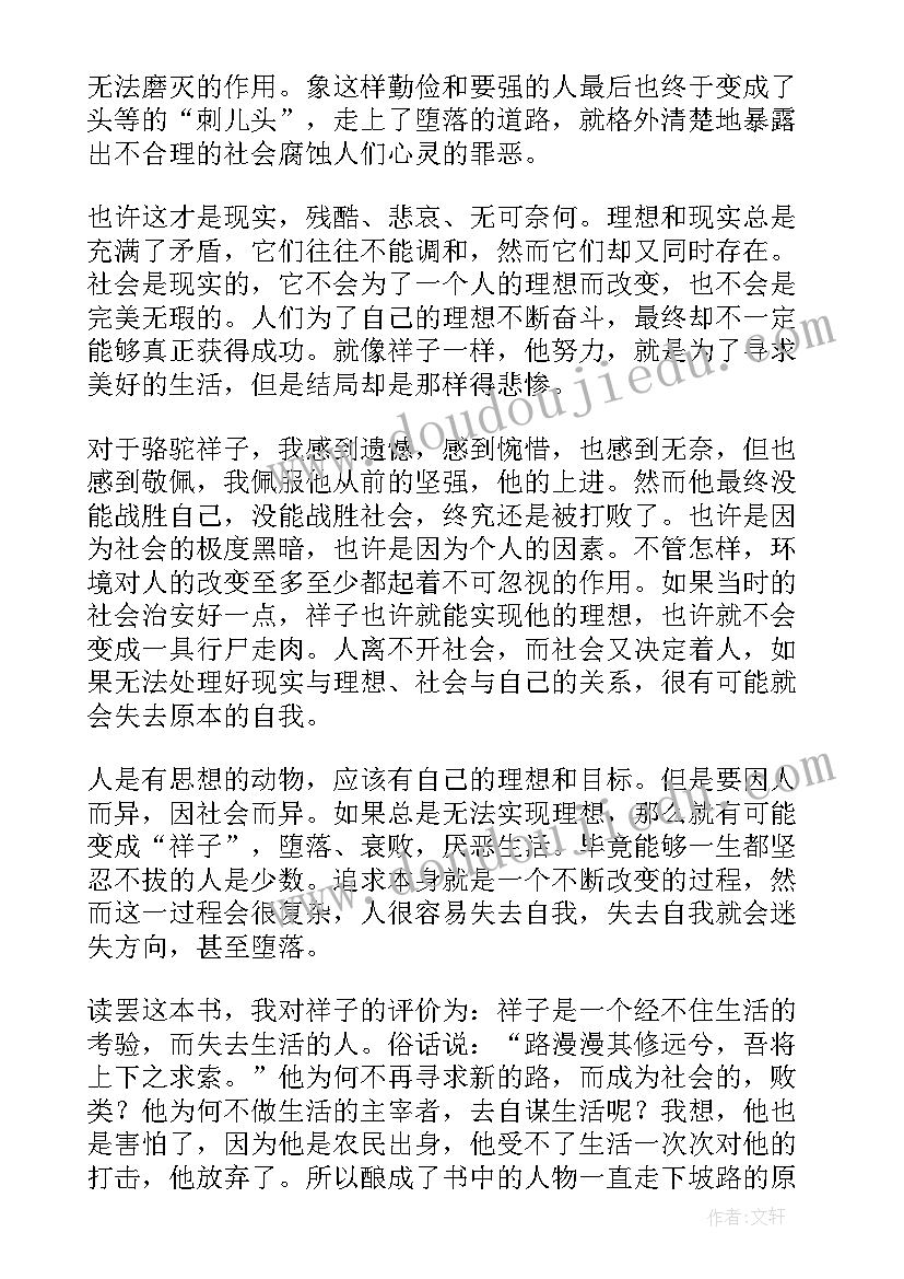 最新骆驼祥子读书笔记(实用6篇)