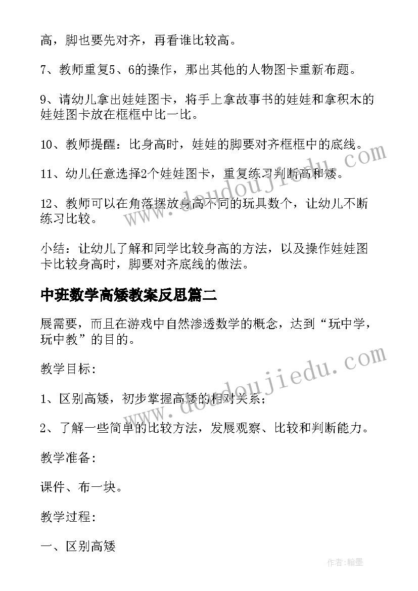 中班数学高矮教案反思(模板8篇)