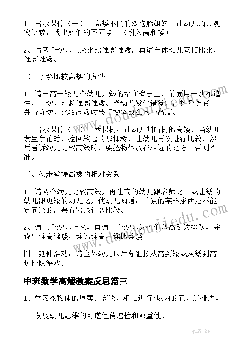 中班数学高矮教案反思(模板8篇)