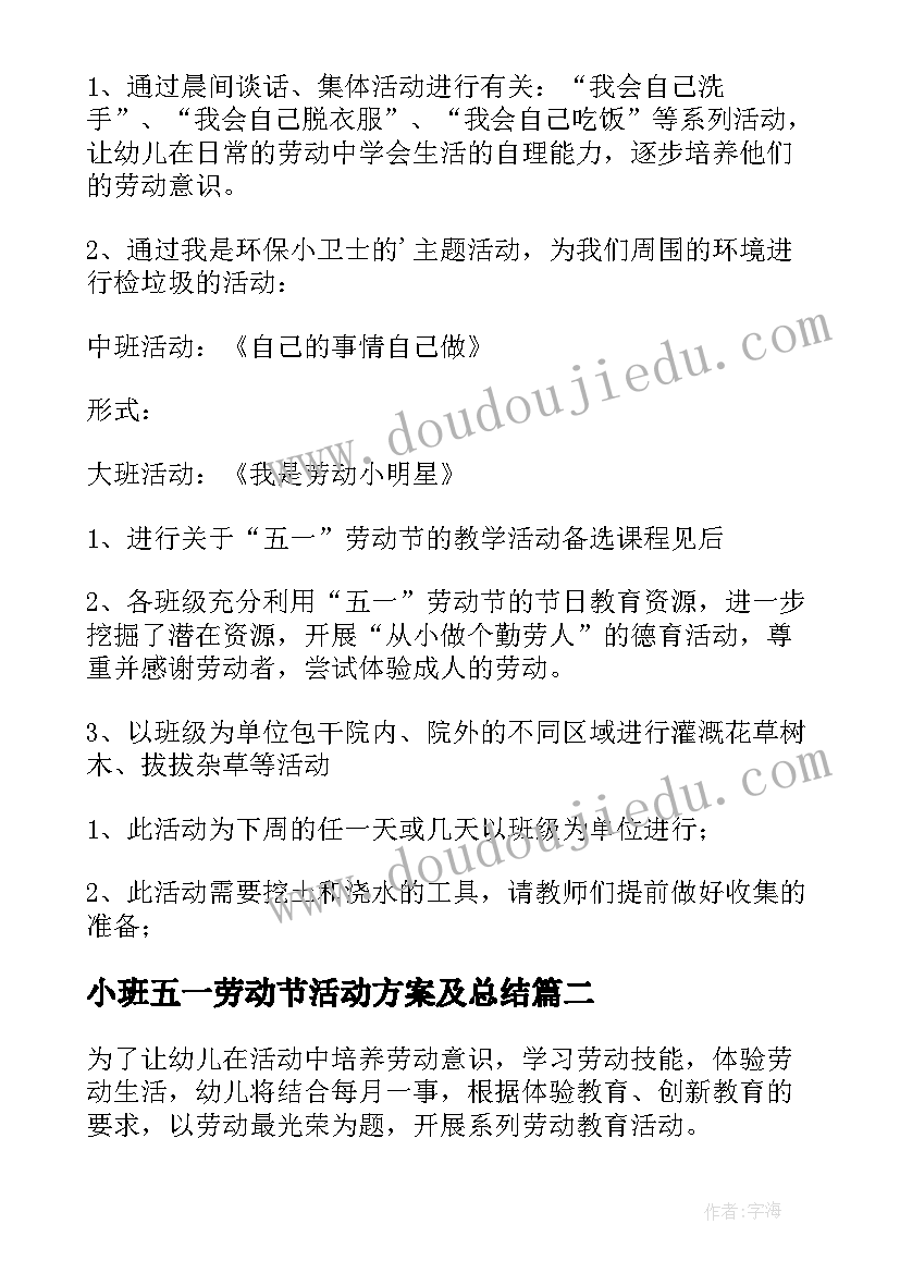 2023年小班五一劳动节活动方案及总结(汇总8篇)