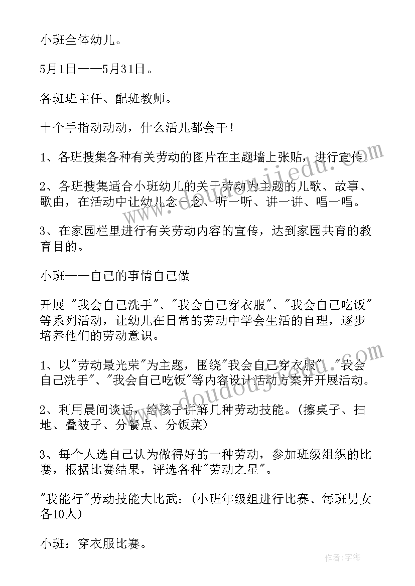 2023年小班五一劳动节活动方案及总结(汇总8篇)