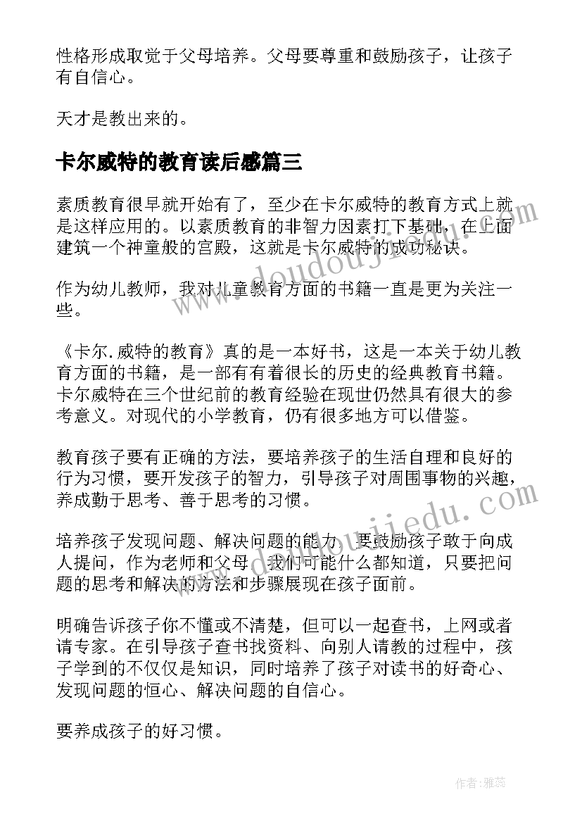 卡尔威特的教育读后感(模板8篇)