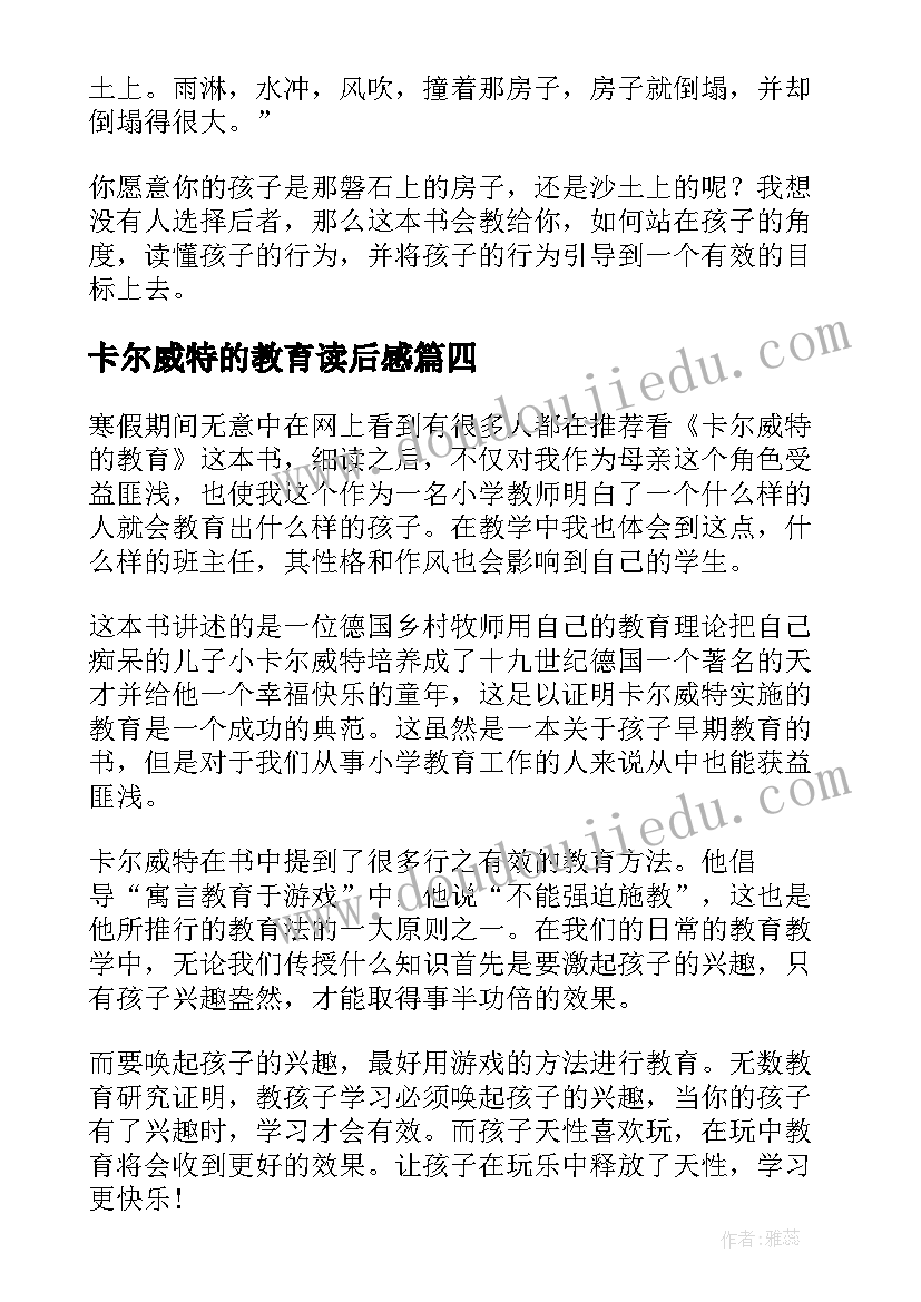 卡尔威特的教育读后感(模板8篇)