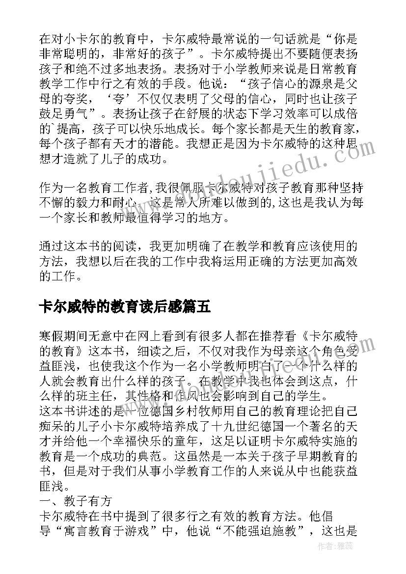 卡尔威特的教育读后感(模板8篇)