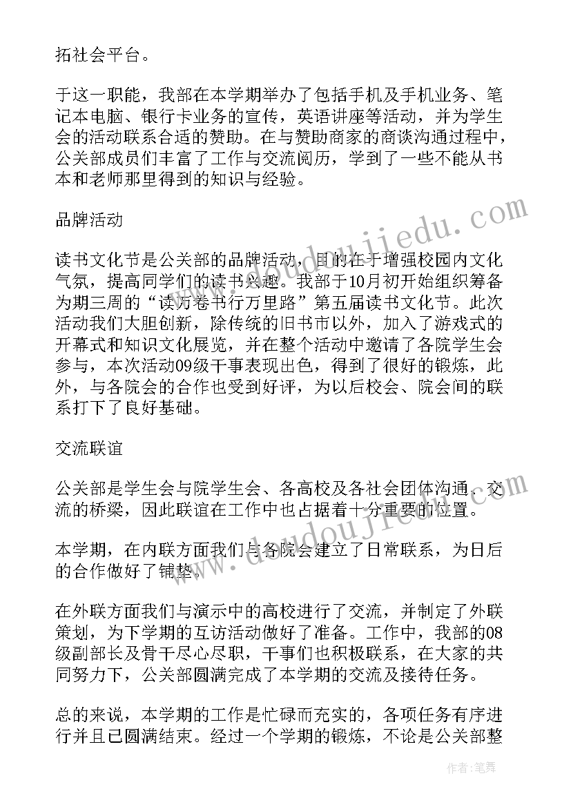 2023年在学生会工作的述职报告 学生会的工作述职报告(实用12篇)