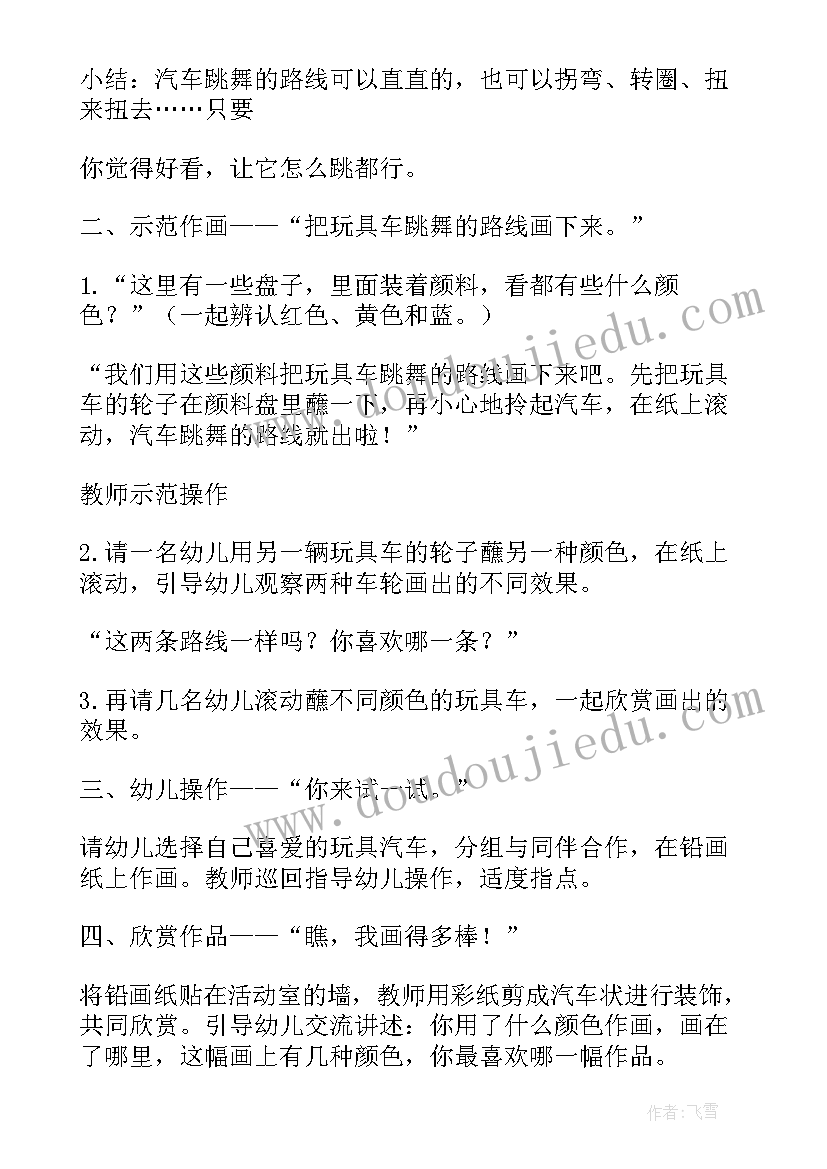 小班教案彩色泡泡 彩色噗噗车小班教案(模板7篇)