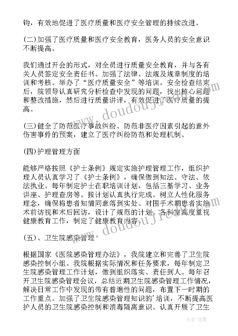 2023年医疗卫生工作检查整改报告(通用8篇)